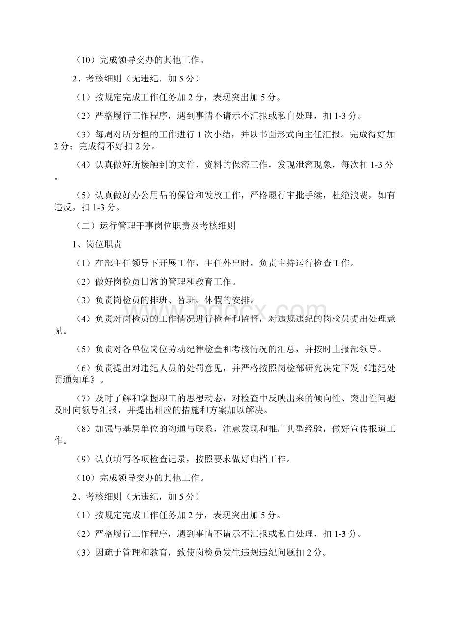 岗检部内部考核细则Word下载.docx_第3页