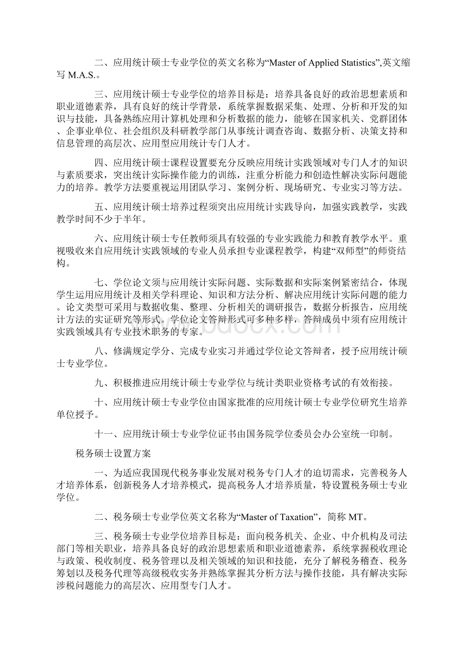 金融硕士设置方案.docx_第2页