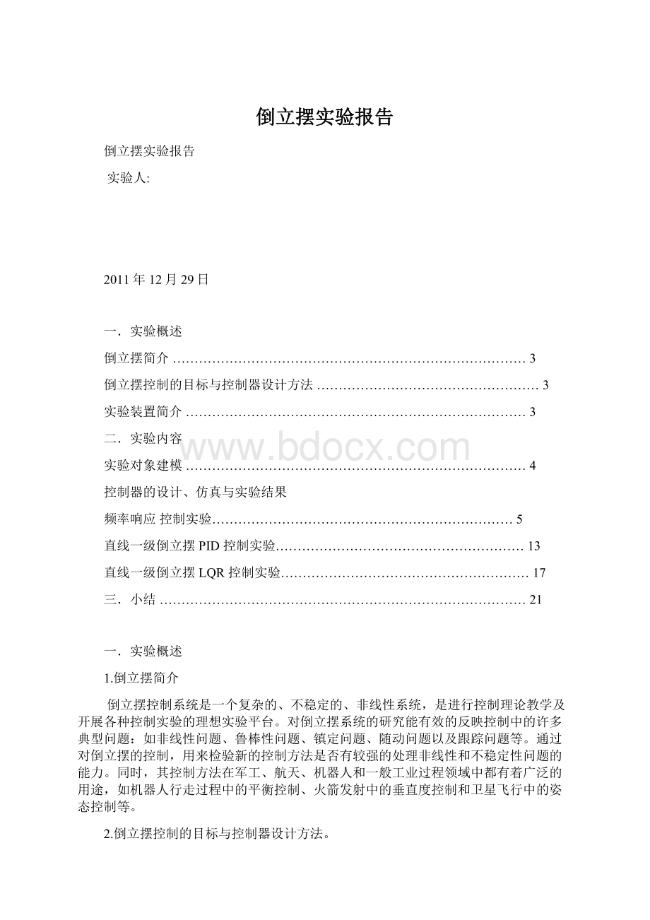 倒立摆实验报告.docx