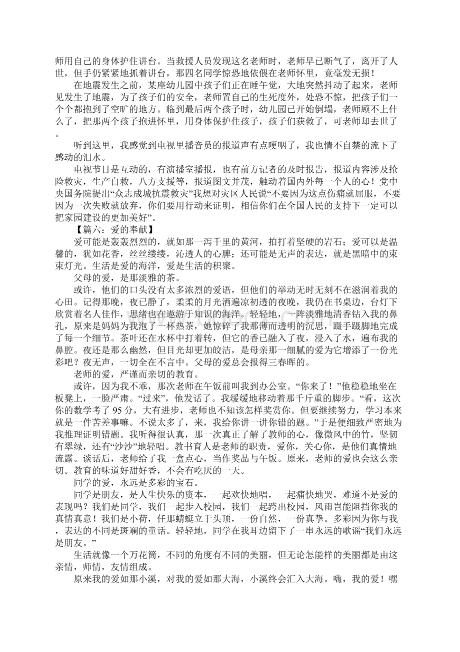 爱是奉献作文1Word文档下载推荐.docx_第3页