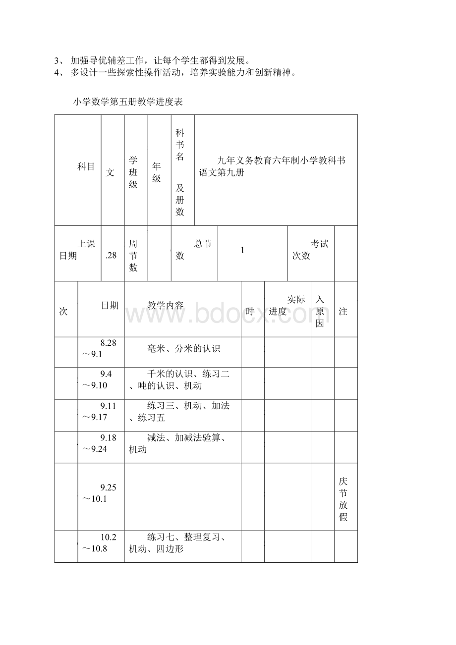 义务教育课程标准实验教材数学小学三年级上册教案.docx_第2页