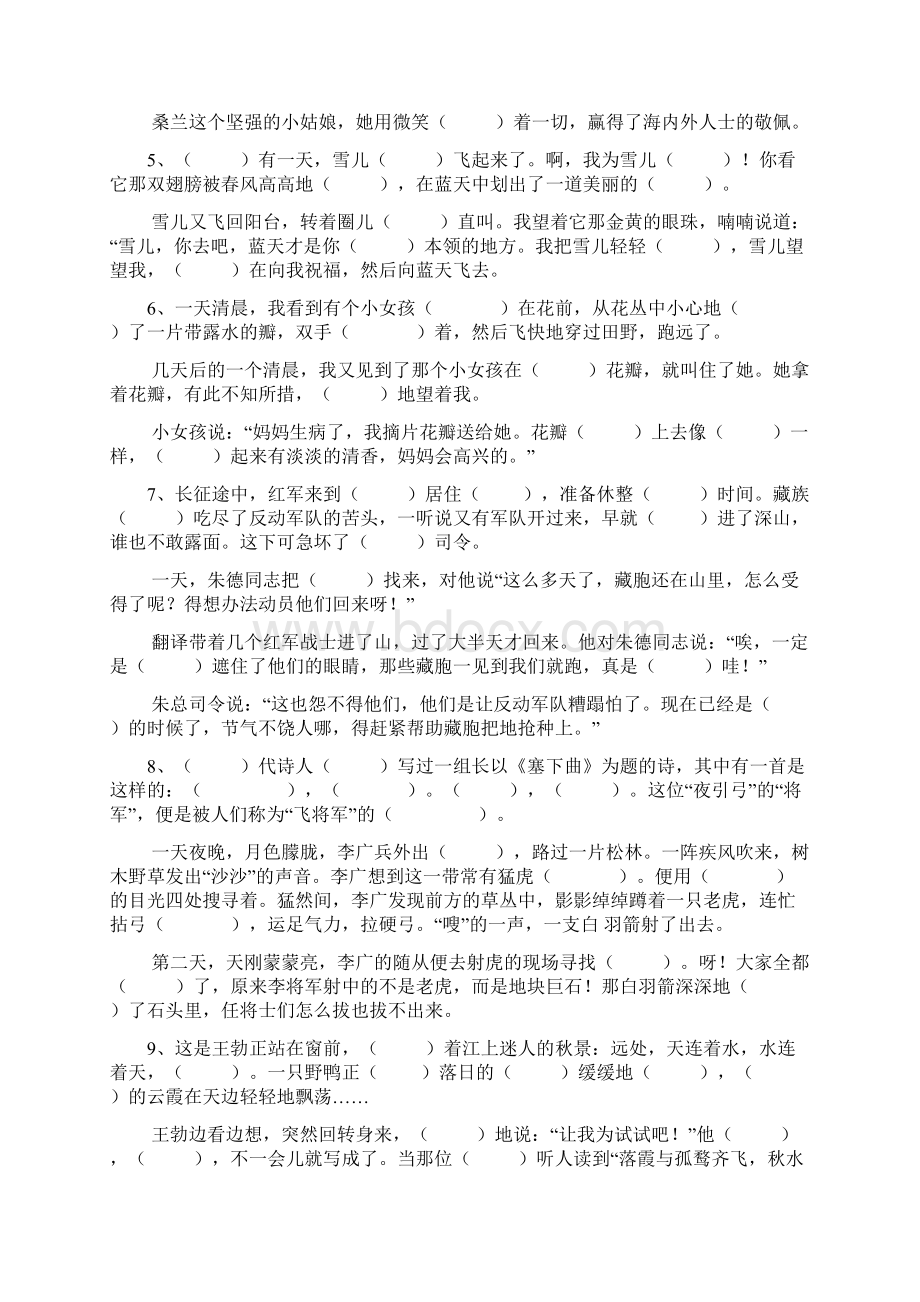 苏教版语文三年级下册复习题全册按课文内容填空.docx_第2页