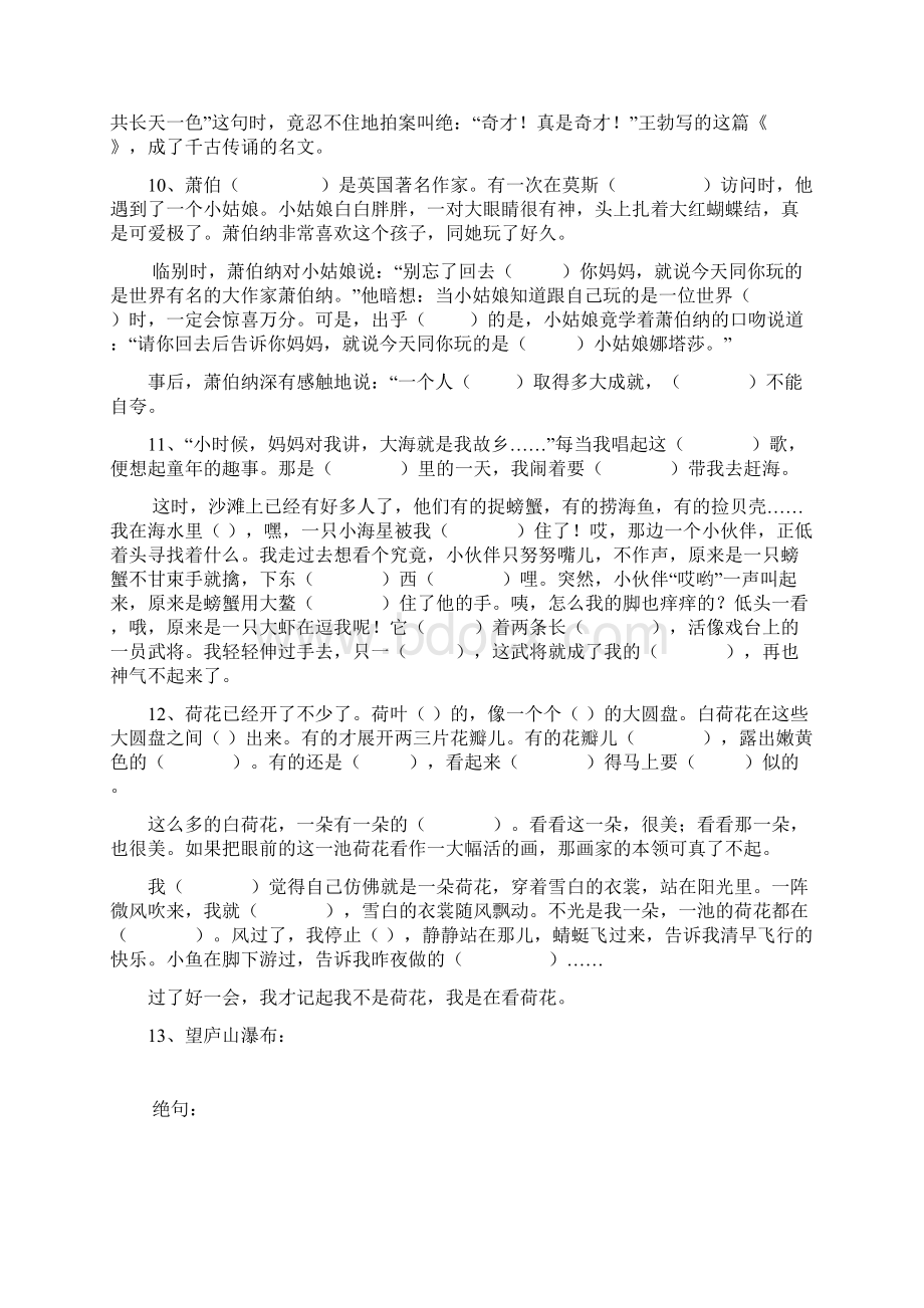 苏教版语文三年级下册复习题全册按课文内容填空.docx_第3页