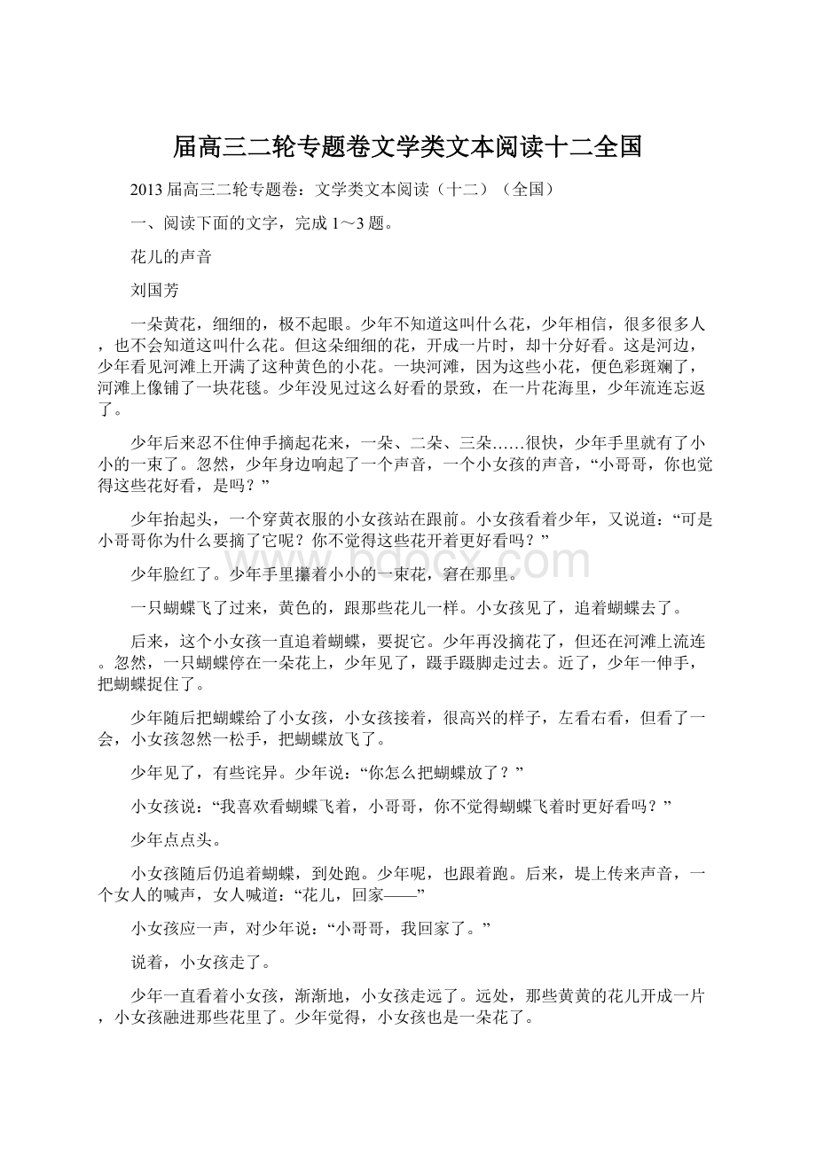 届高三二轮专题卷文学类文本阅读十二全国Word文件下载.docx_第1页