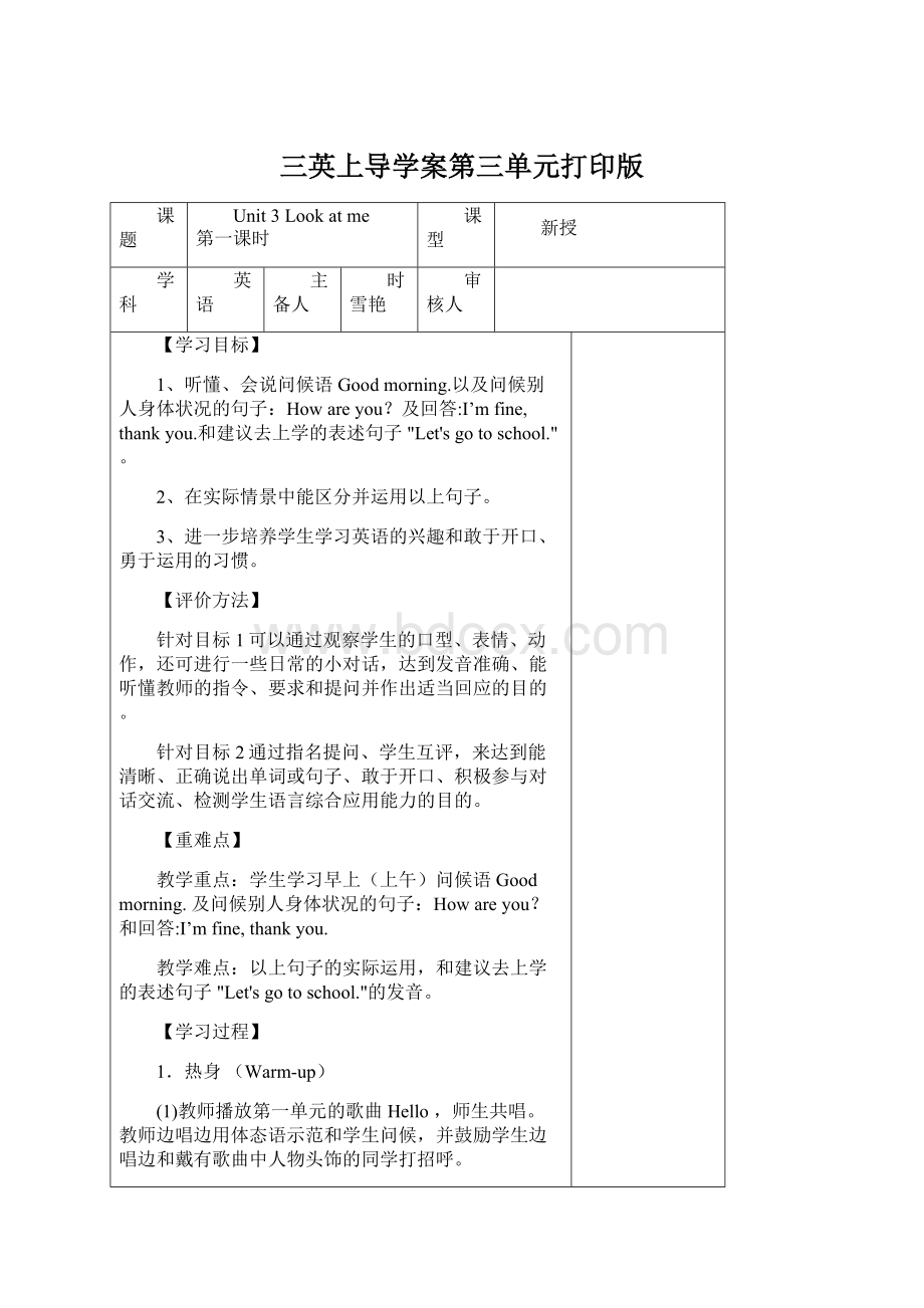 三英上导学案第三单元打印版Word文件下载.docx