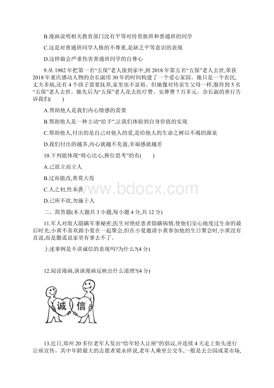 八年级政治上学期单元精练同步训练9.docx_第3页