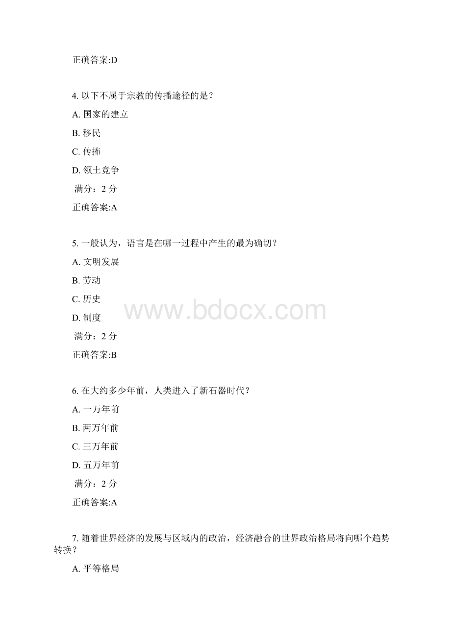 南开17春学期《世界文化地理》在线作业满分答案Word下载.docx_第2页