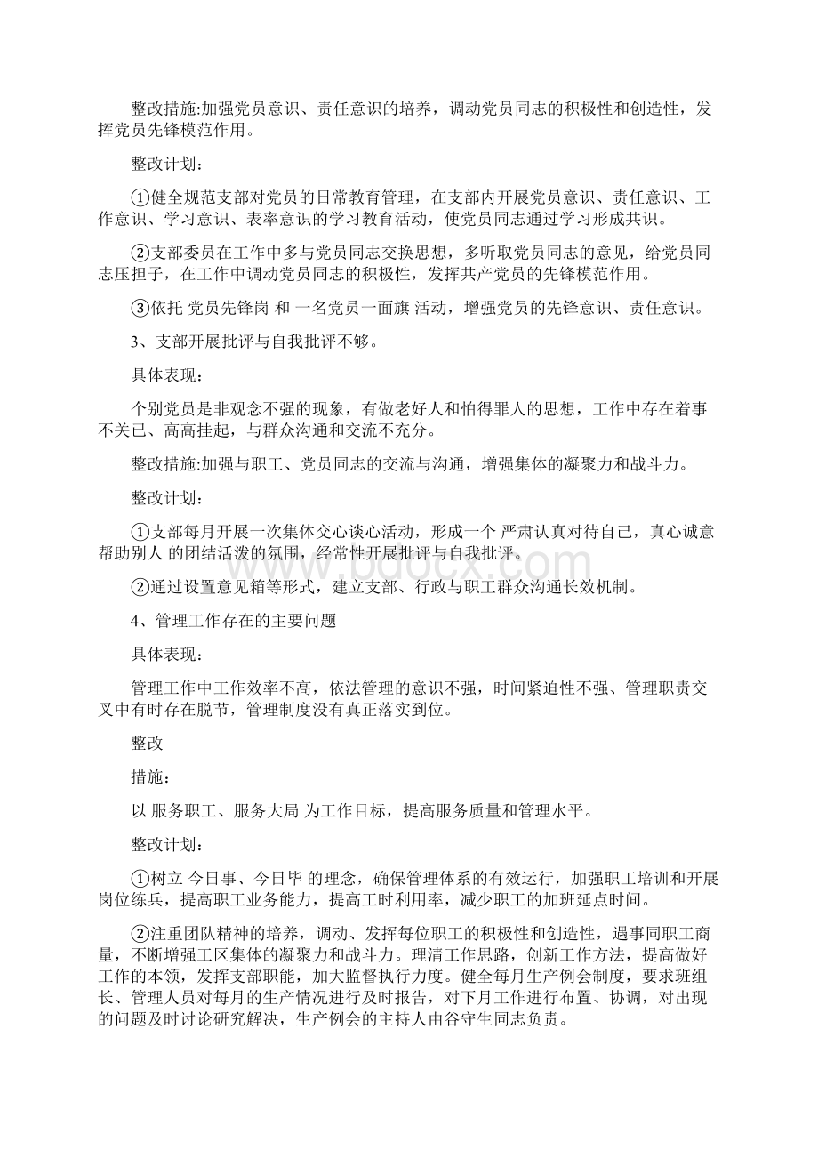 党支部整改措施范文最新篇.docx_第2页