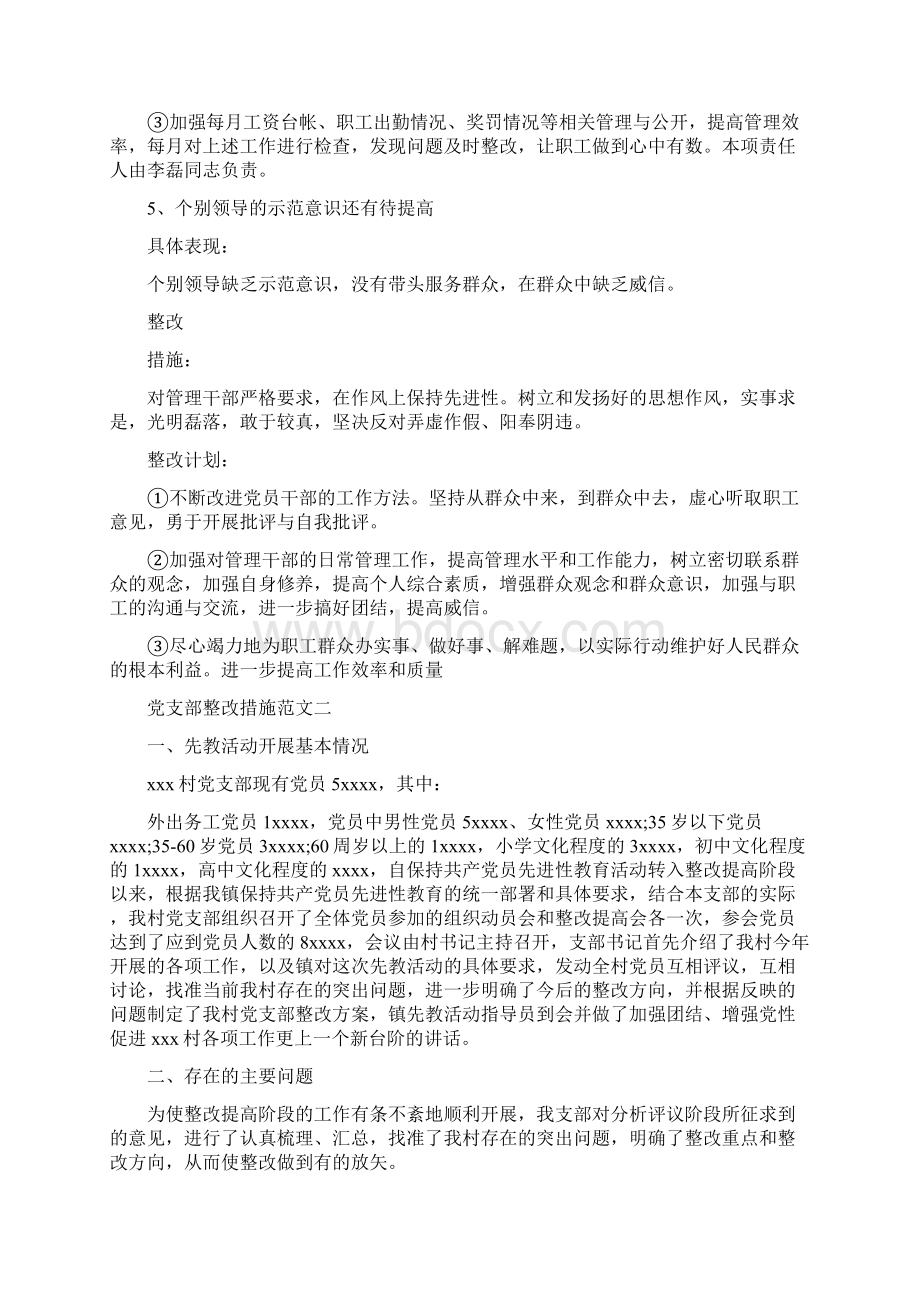 党支部整改措施范文最新篇.docx_第3页