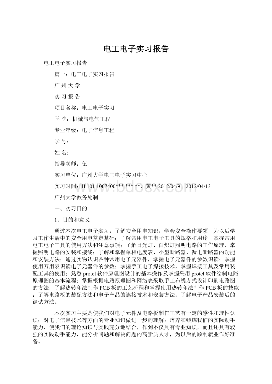 电工电子实习报告.docx