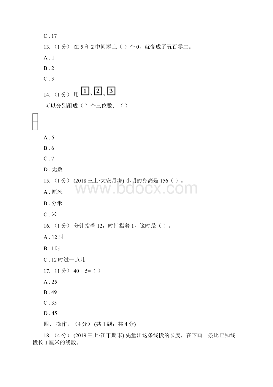 兴安盟科尔沁右翼中旗二年级下册数学期末复习卷一.docx_第3页