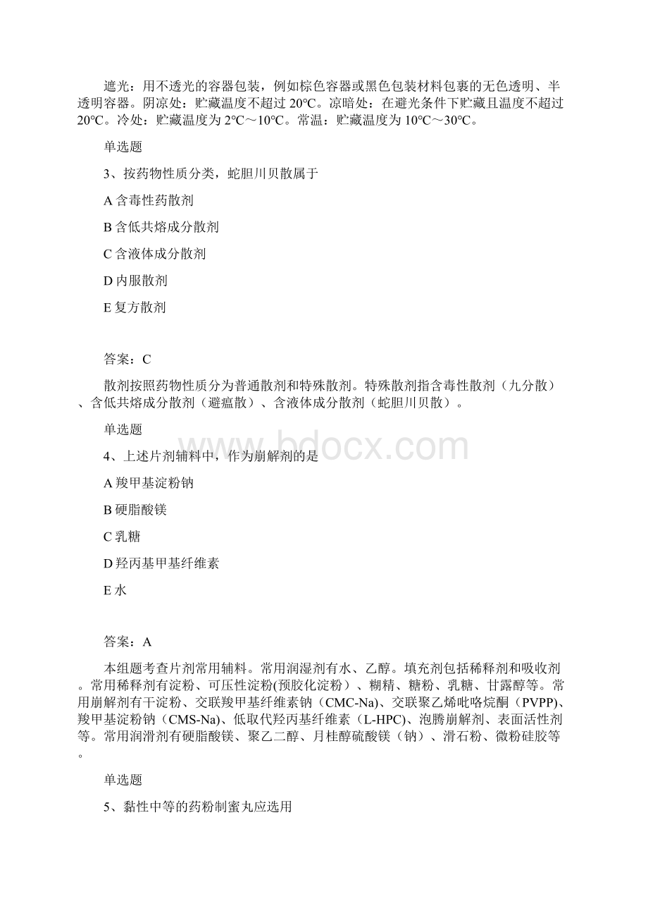 中药学专业知识一.docx_第2页