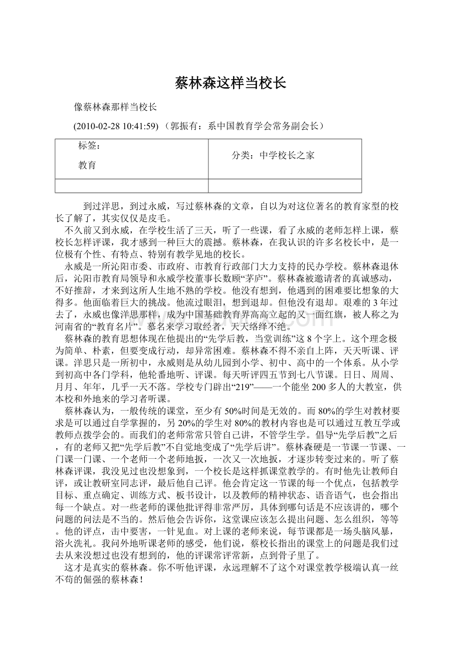 蔡林森这样当校长文档格式.docx_第1页