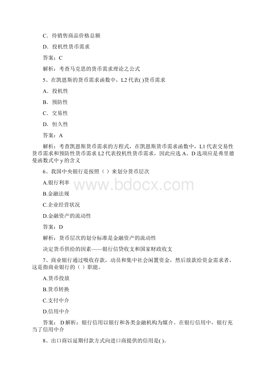 XXXX经济师初级金融全真模考试题环球网校.docx_第2页