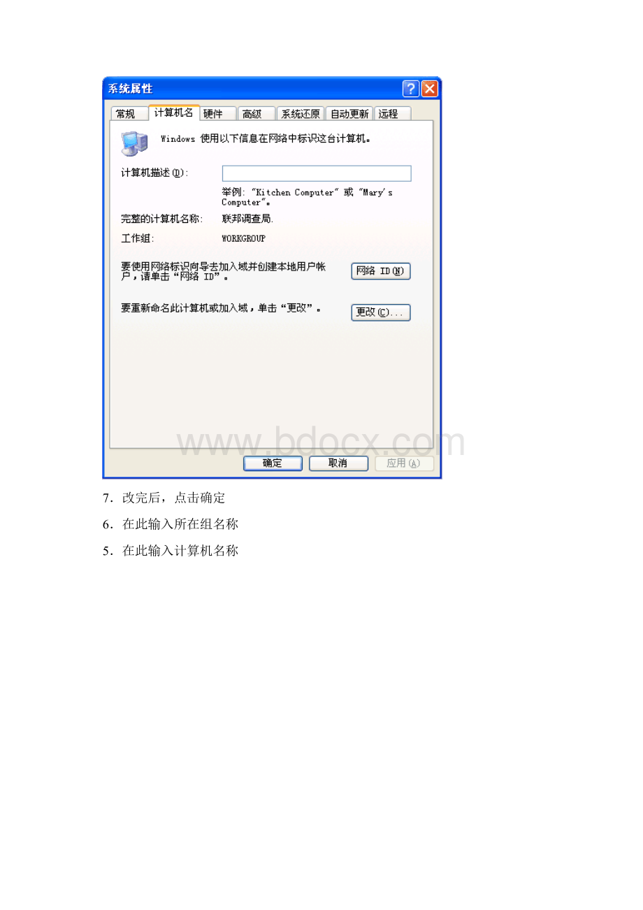 教师计算机培训内容文档格式.docx_第2页