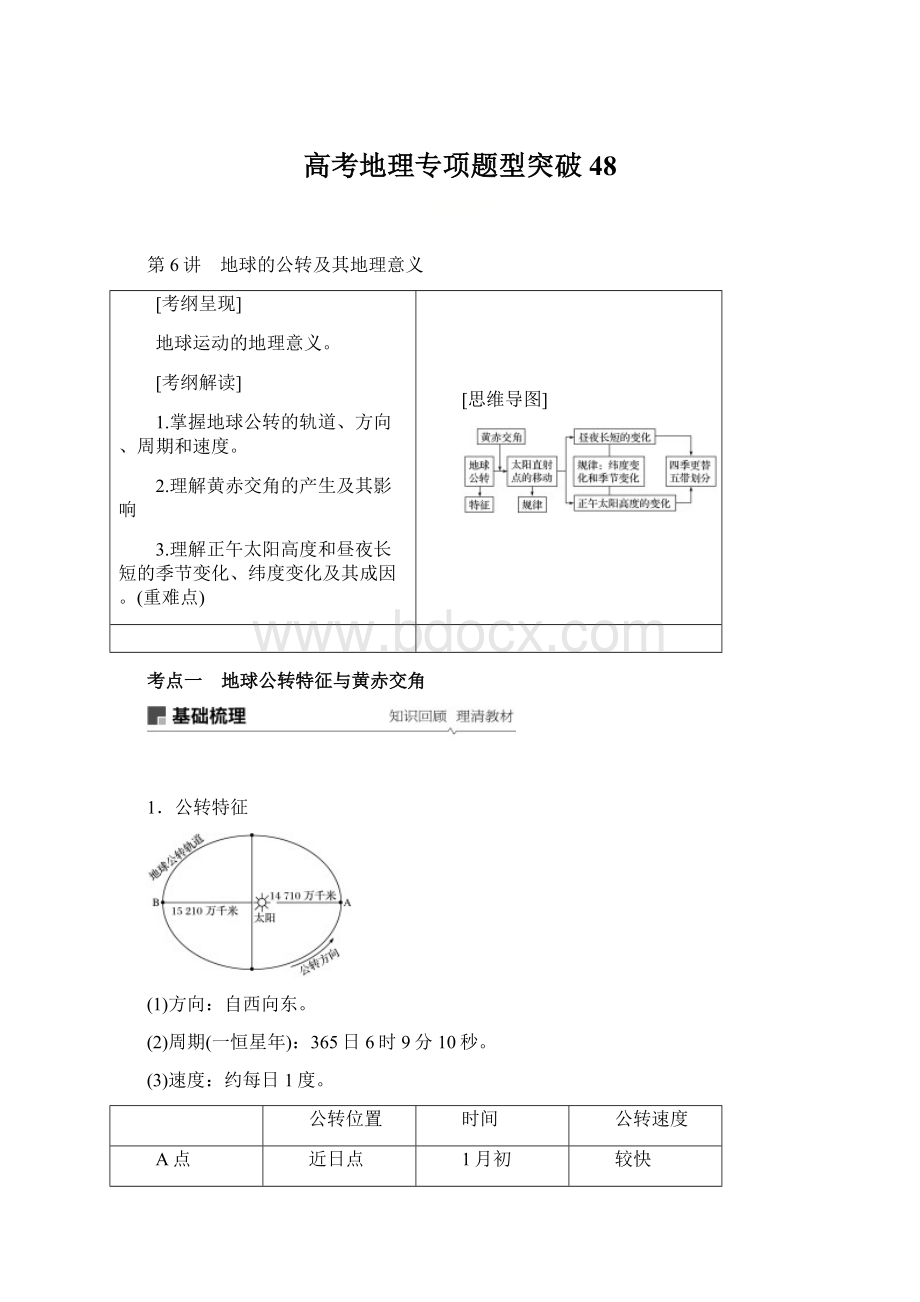 高考地理专项题型突破 48Word文件下载.docx_第1页