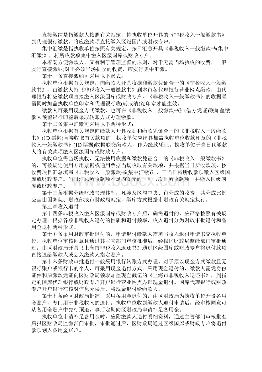 非税收入票据管理制度Word文件下载.docx_第2页