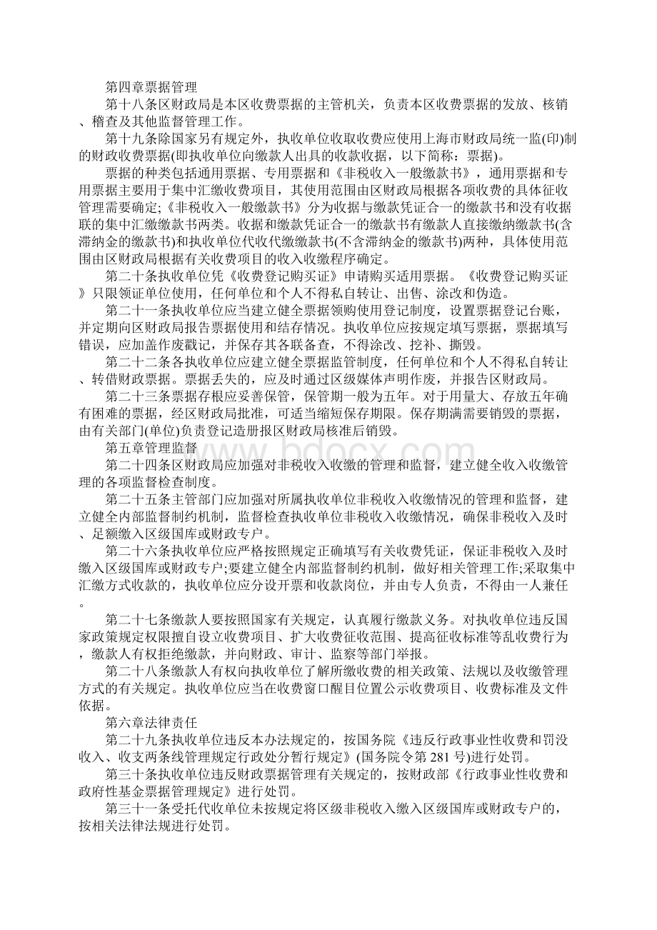 非税收入票据管理制度Word文件下载.docx_第3页