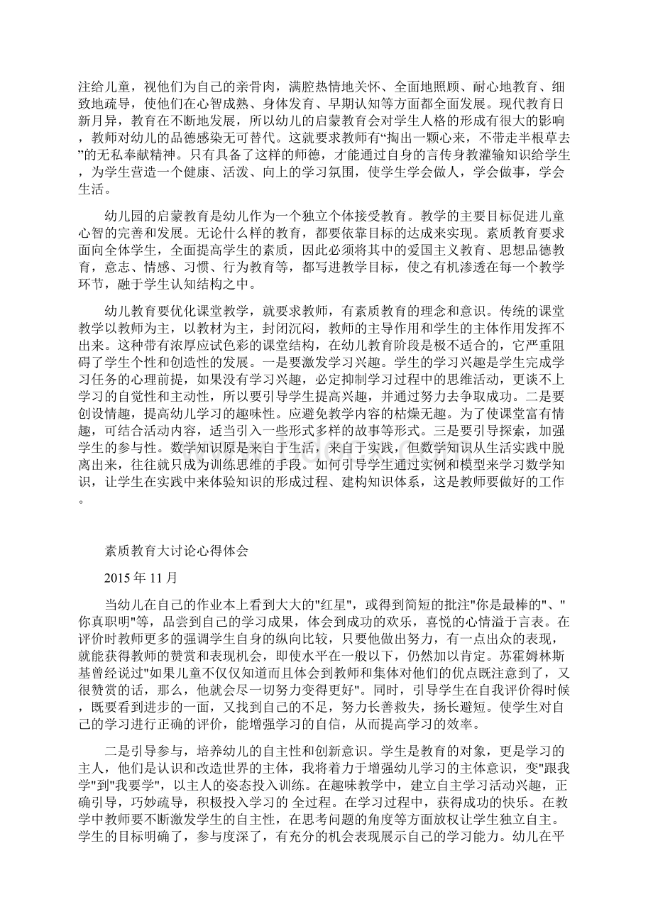 素质教育大讨论心得体会 2Word格式文档下载.docx_第2页