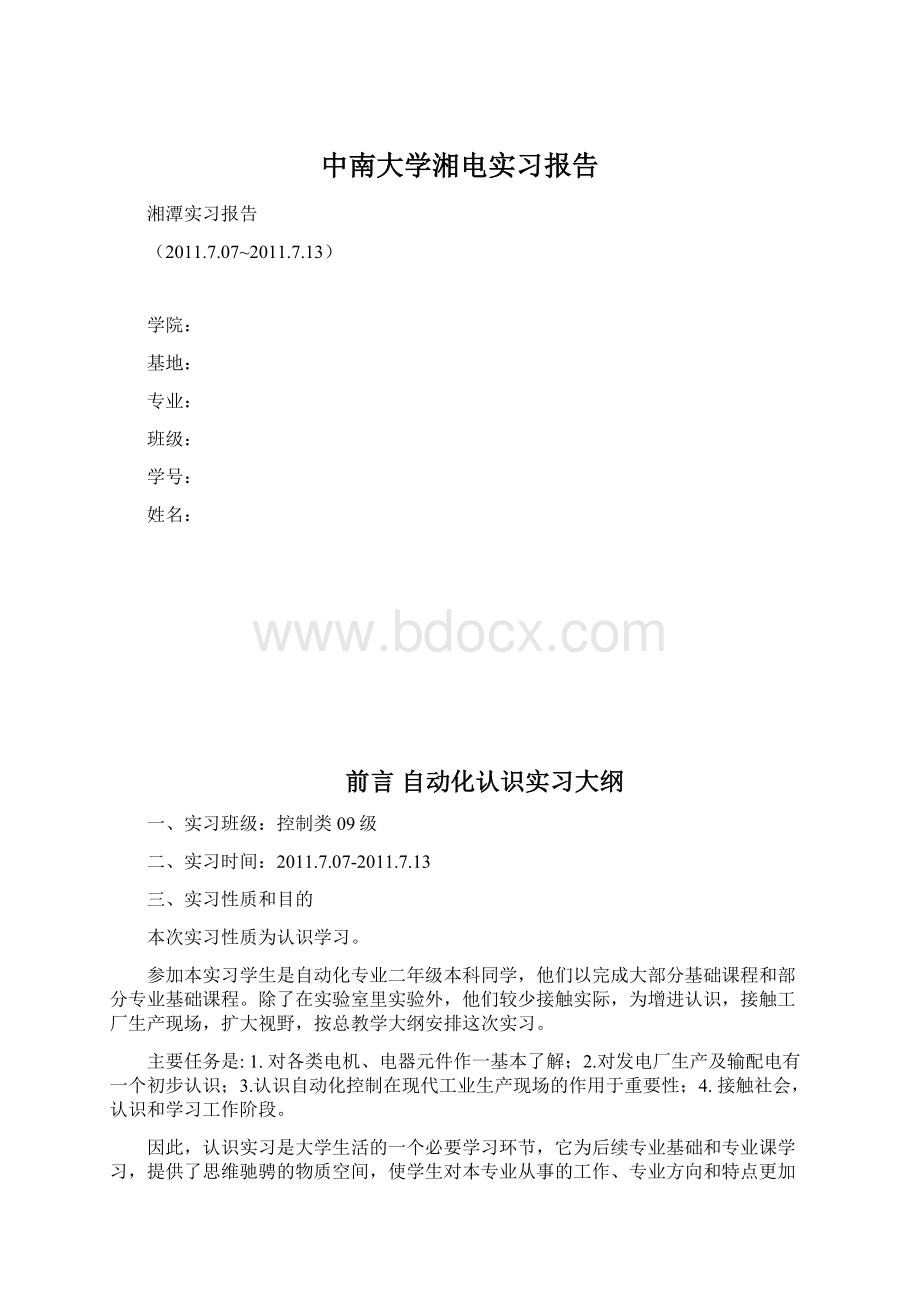 中南大学湘电实习报告Word格式文档下载.docx