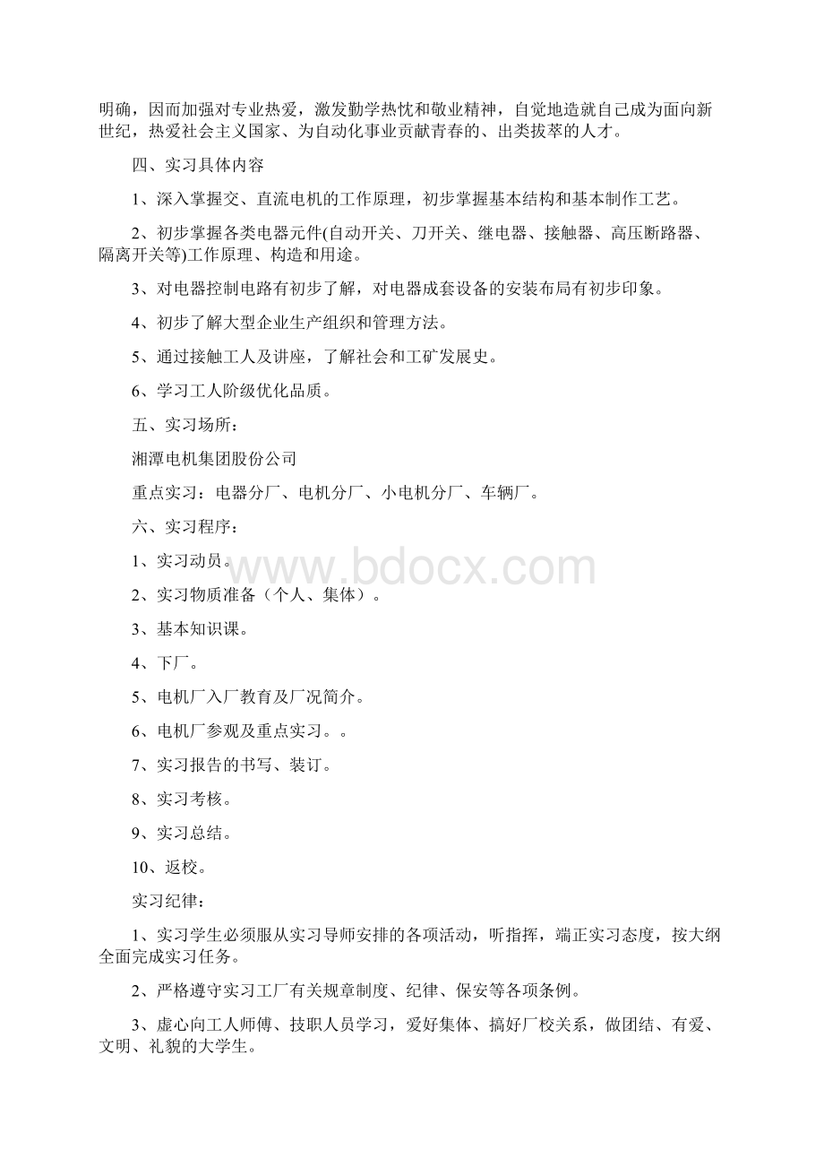 中南大学湘电实习报告Word格式文档下载.docx_第2页