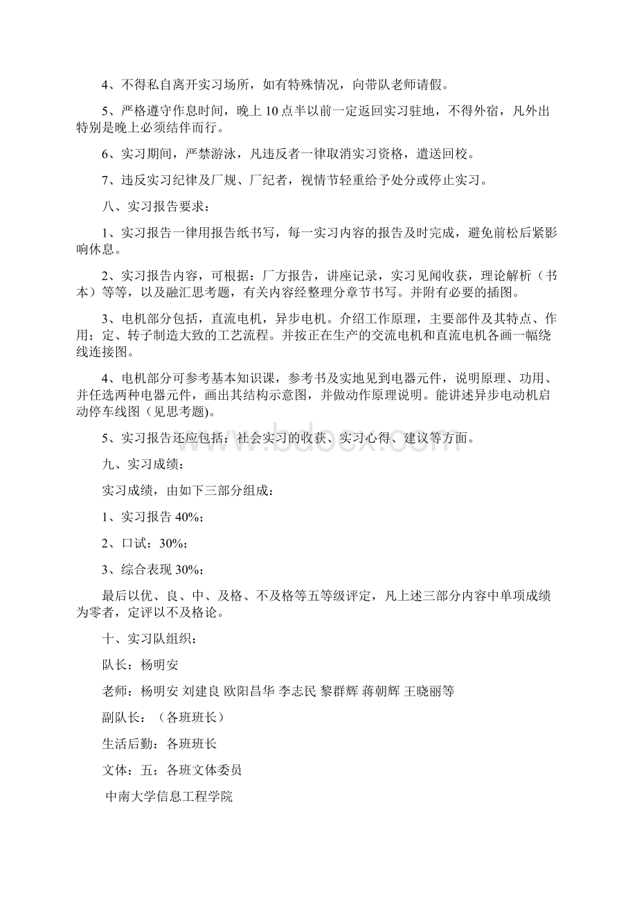 中南大学湘电实习报告Word格式文档下载.docx_第3页