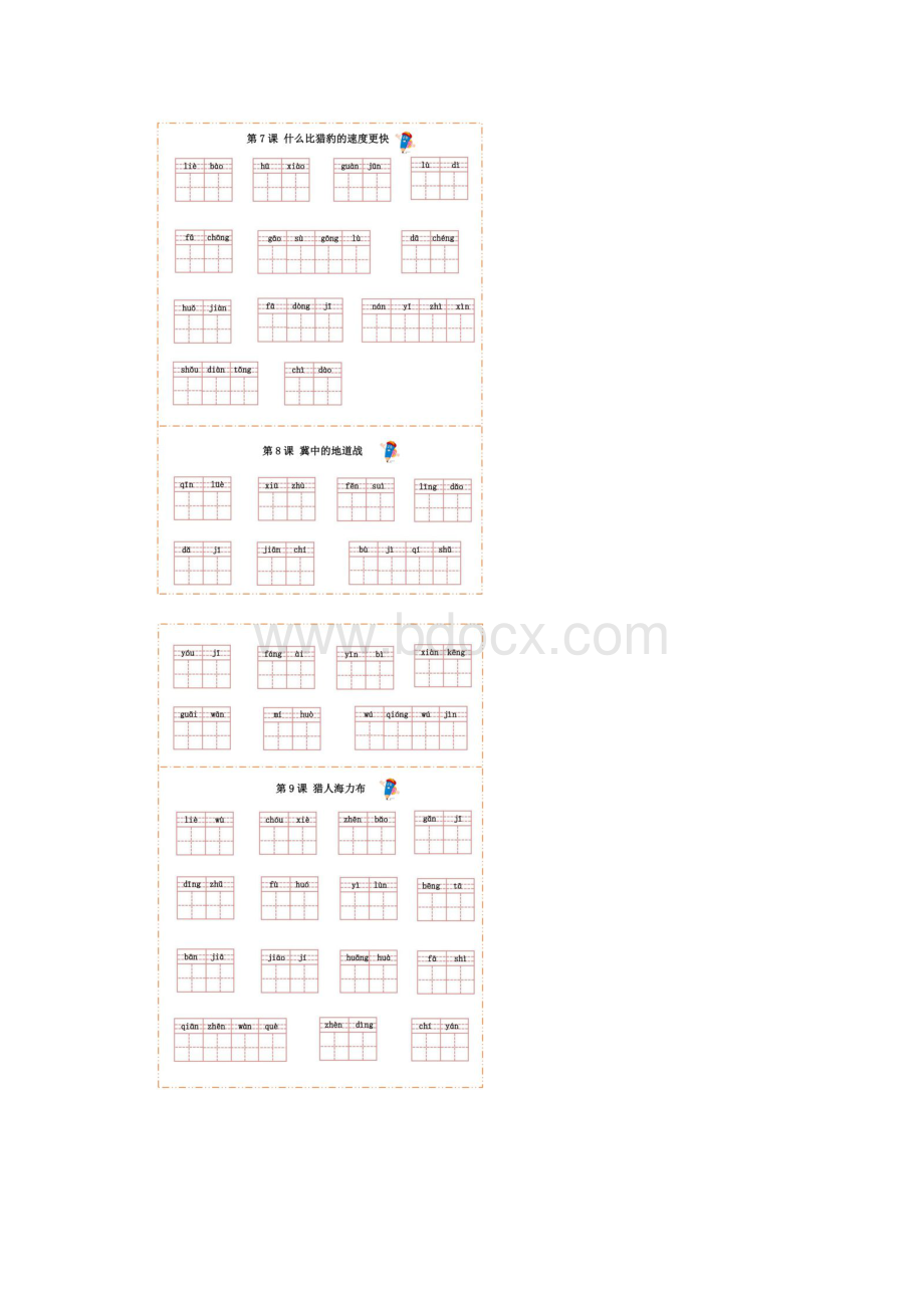 部编版语文五年级上册全册字词练习纸Word格式文档下载.docx_第3页