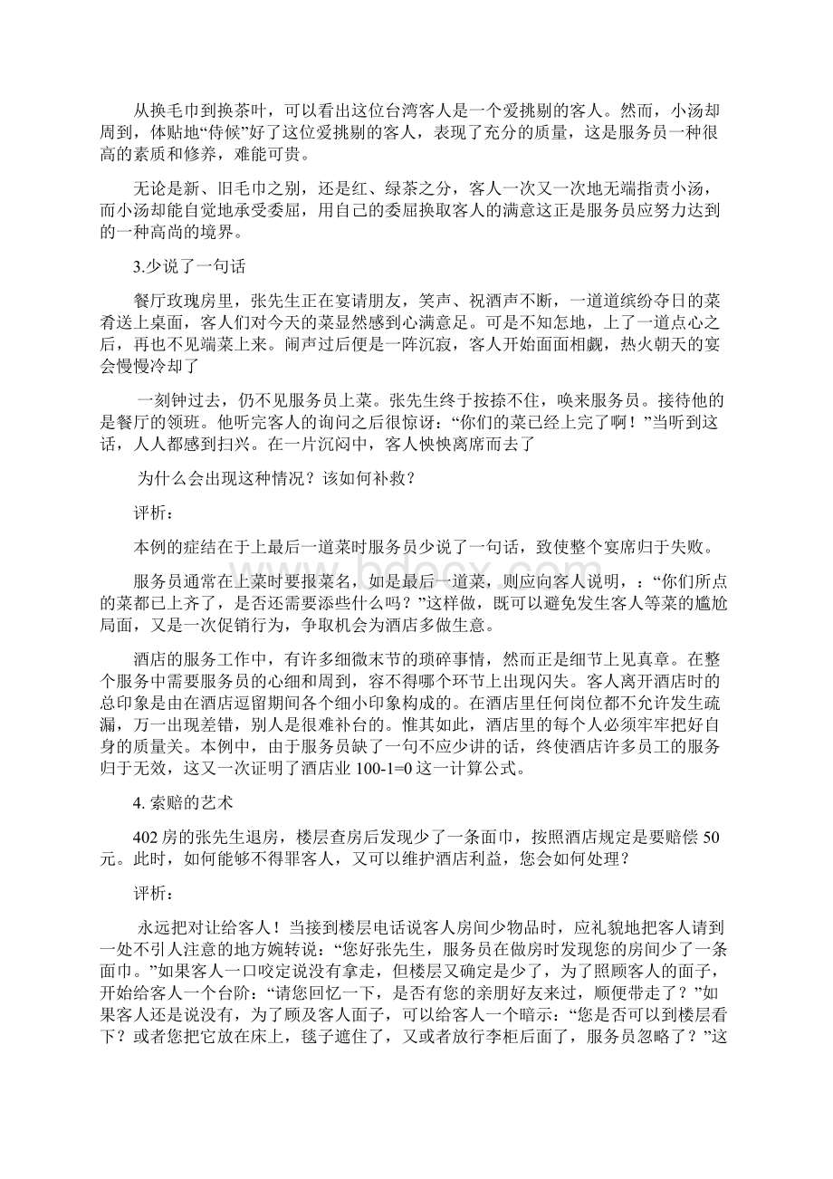 酒店服务案例分析30题完整资料doc.docx_第2页