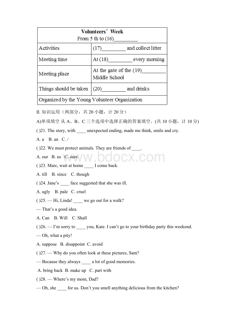 湖南省岳阳市长岭中学学年上学期九年级英语期末测试试题Word下载.docx_第3页