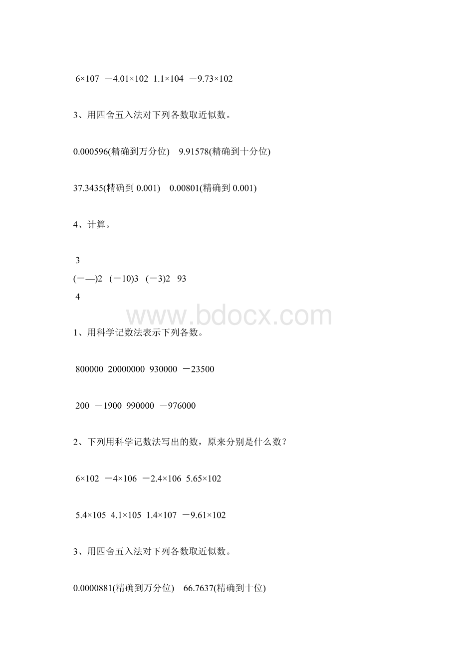 初一数学上册科学计数法和近似数171.docx_第3页