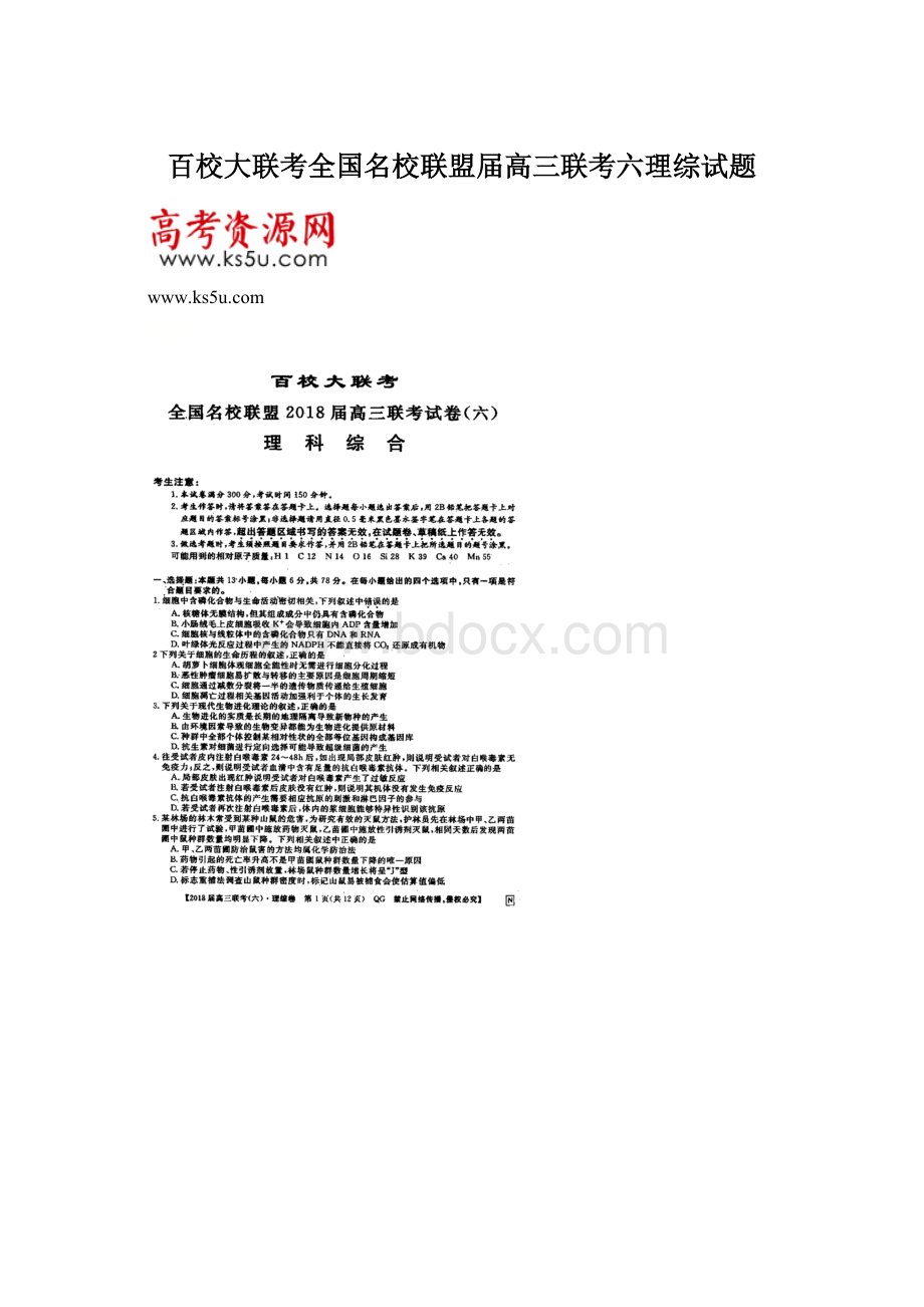 百校大联考全国名校联盟届高三联考六理综试题.docx_第1页