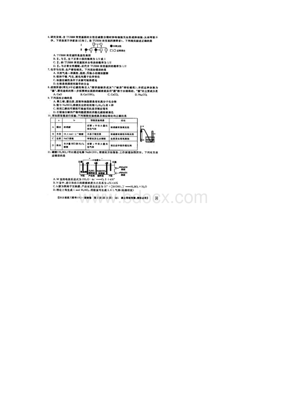 百校大联考全国名校联盟届高三联考六理综试题.docx_第2页