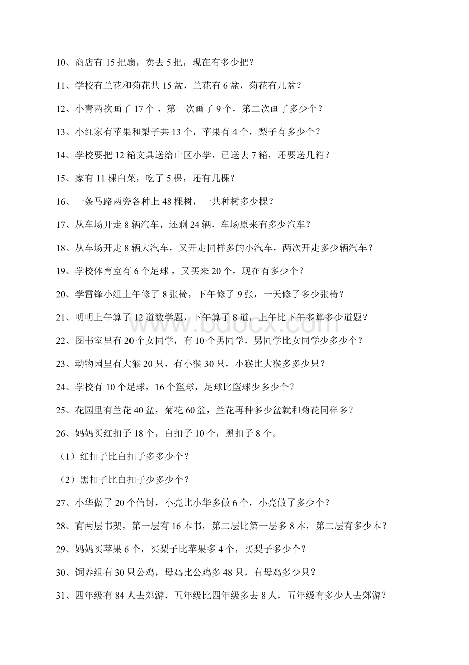 小学一年级数学上册期末总复习应用题练习卷修正版Word文档下载推荐.docx_第3页