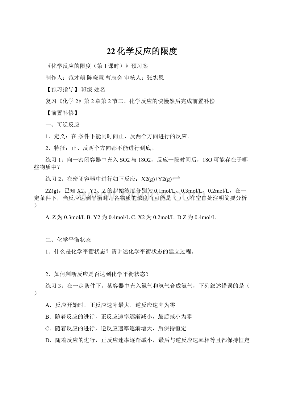 22化学反应的限度Word格式.docx