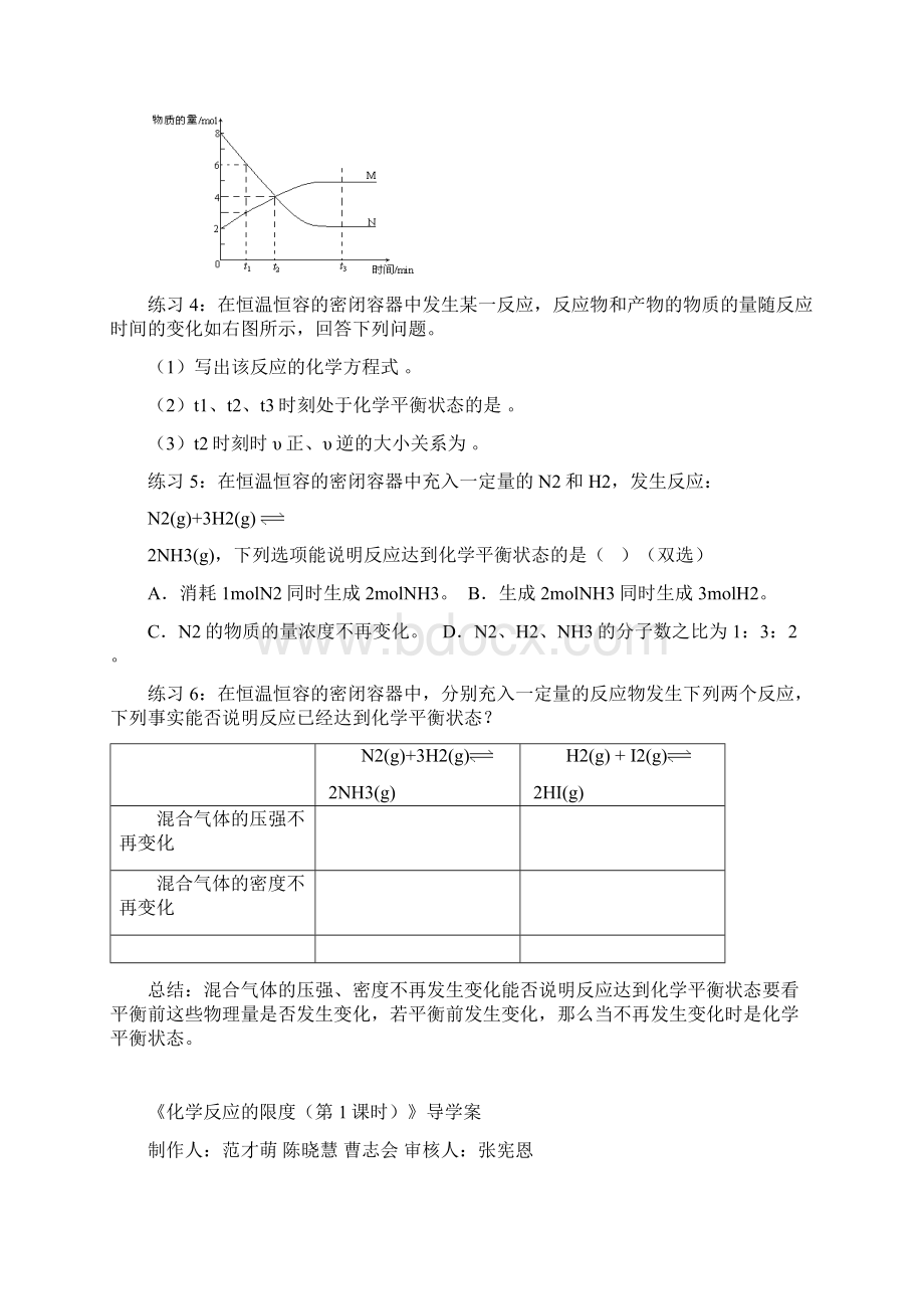 22化学反应的限度Word格式.docx_第2页