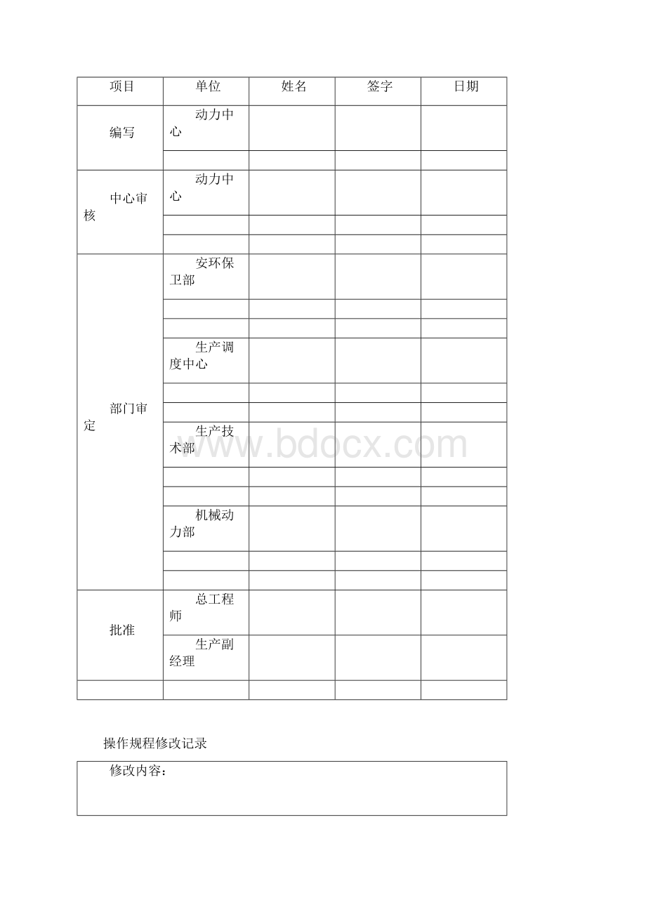 联合水泵房操作规程.docx_第2页