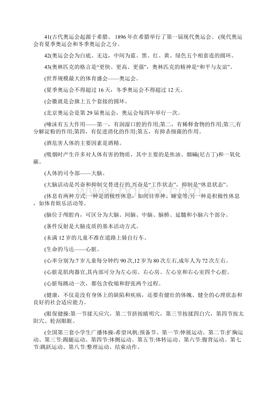 知识小学体育理论知识Word文件下载.docx_第3页