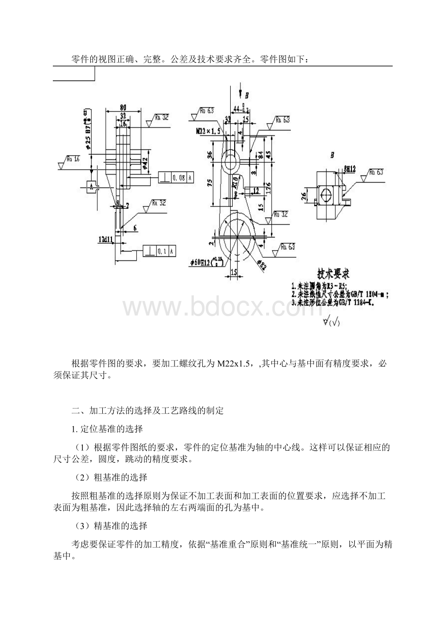 拨叉夹具设计说明书Word格式文档下载.docx_第3页