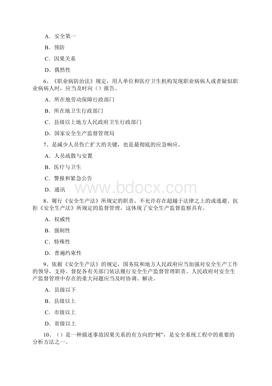 湖北省安全生产法内容安全生产管理制度考试试题.docx_第2页