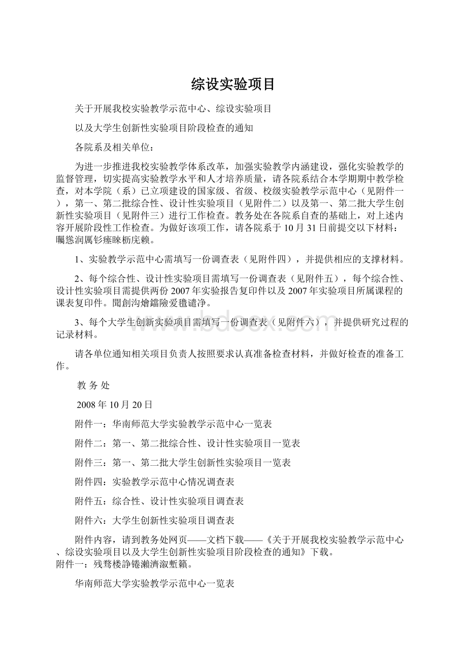 综设实验项目Word文档格式.docx