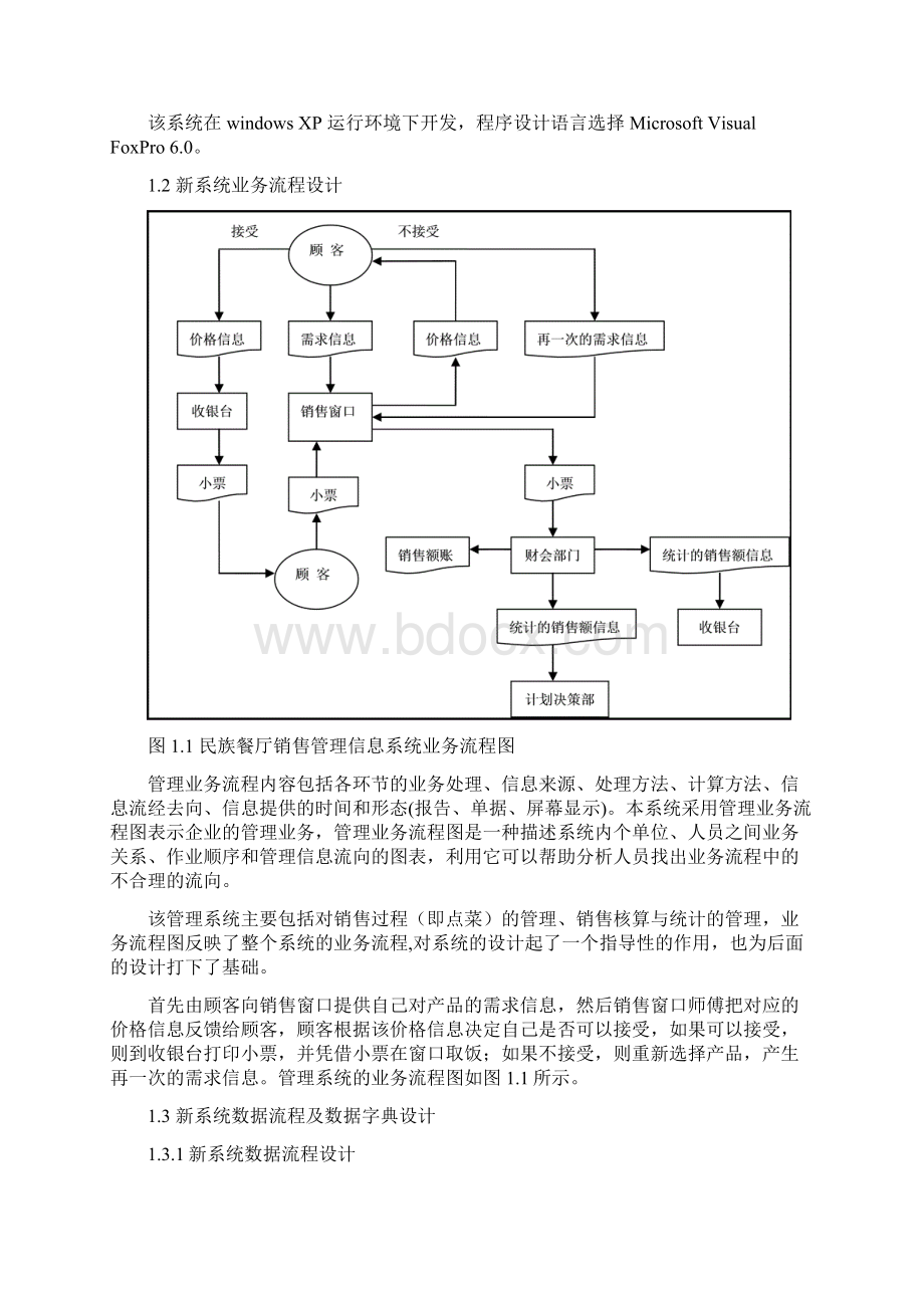 餐厅管理信息系统分析与设计餐厅课程设计 精品Word格式文档下载.docx_第3页