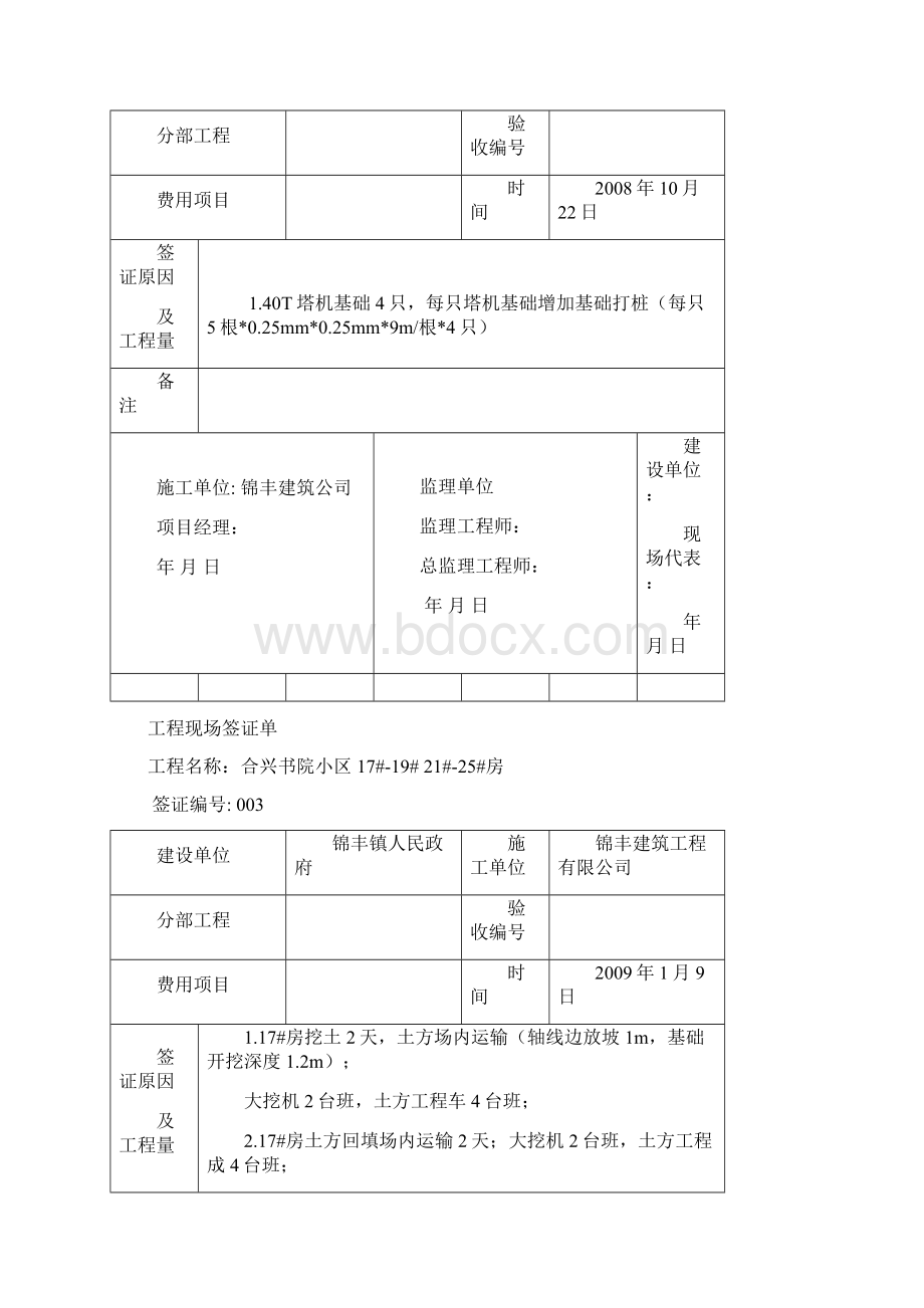 工程现场签证单文档格式.docx_第2页