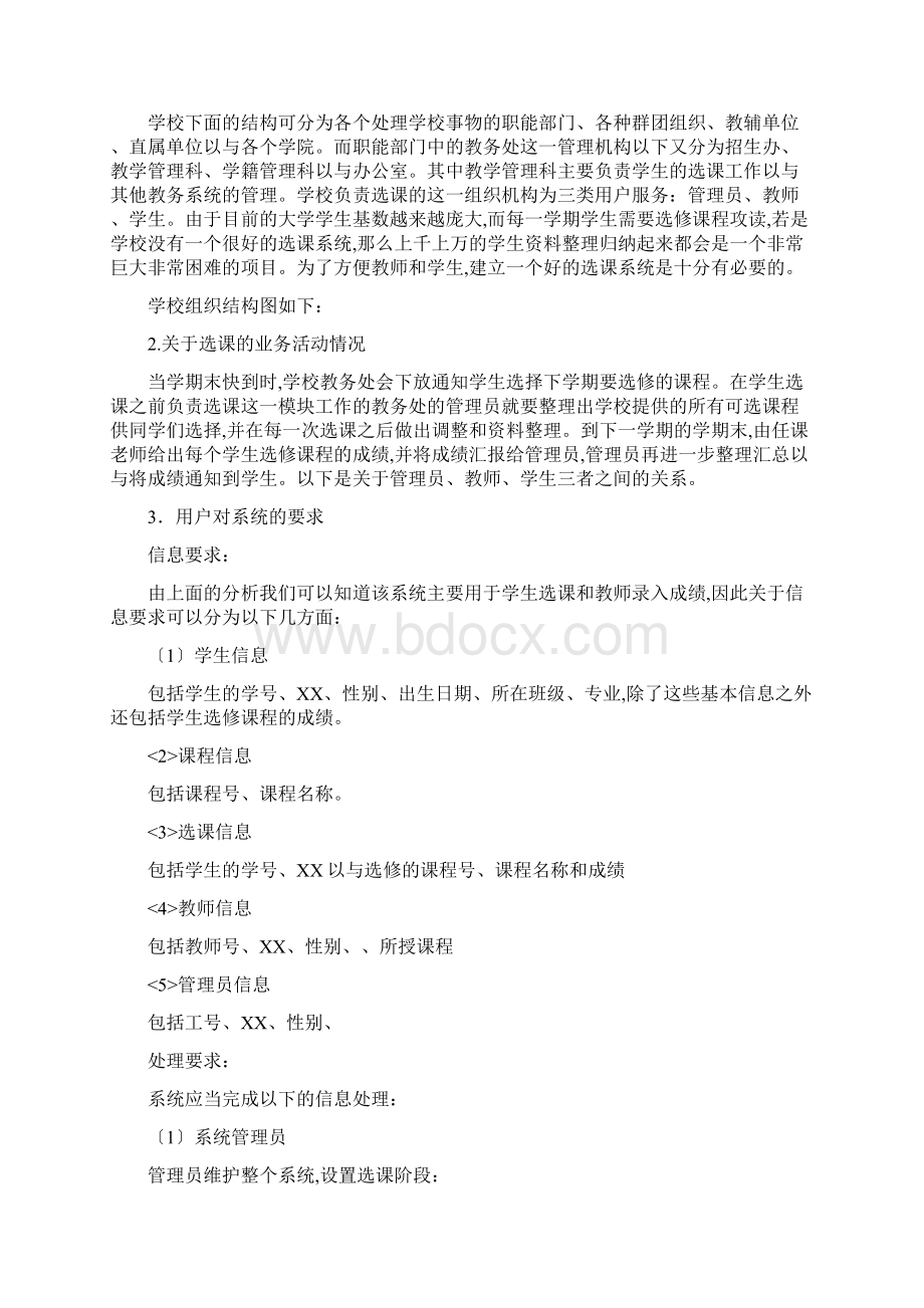 学生选课系统实践报告资料全.docx_第2页