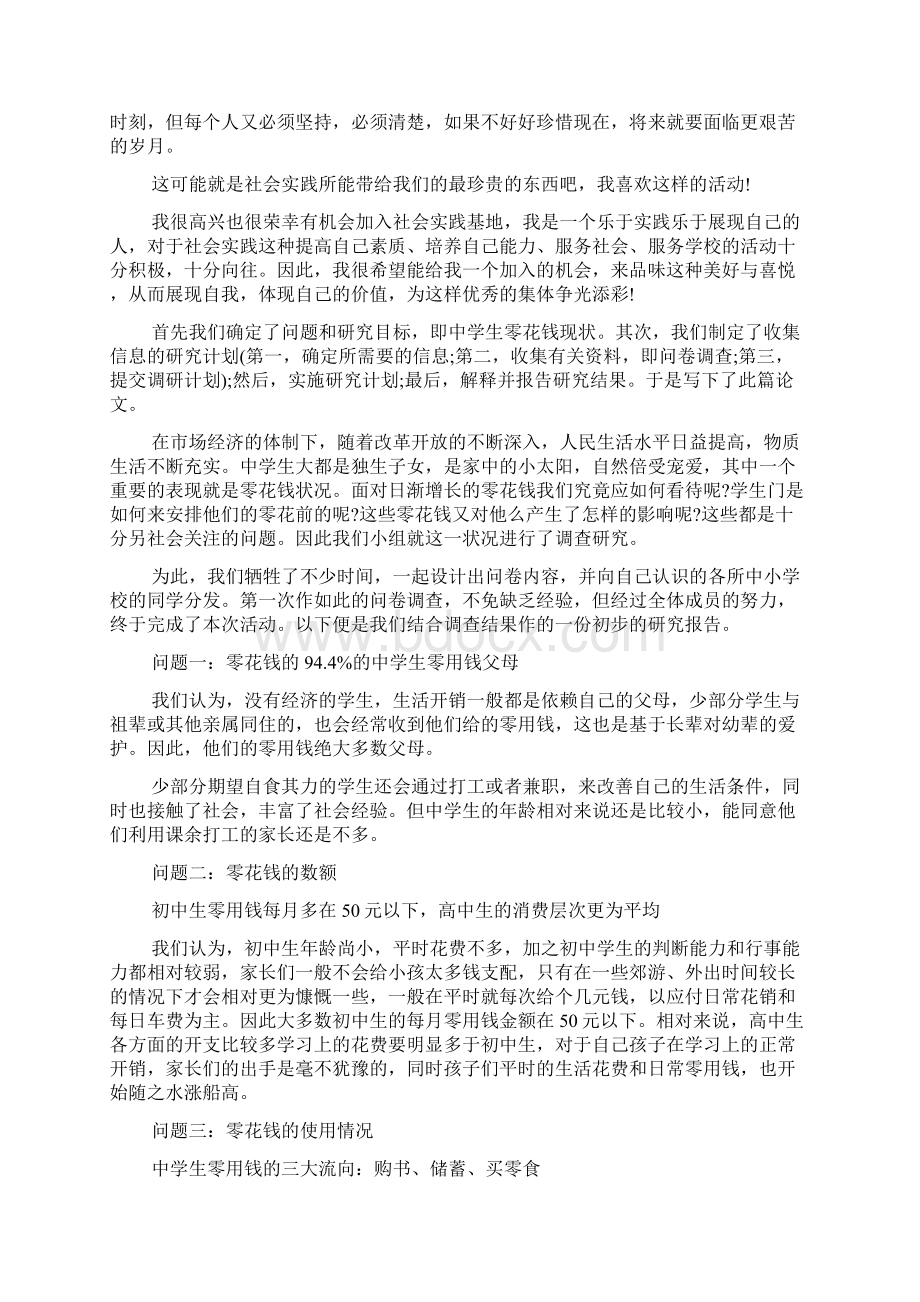 高中寒假社会实践报告范文5篇.docx_第2页