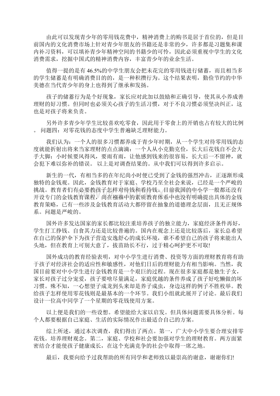 高中寒假社会实践报告范文5篇文档格式.docx_第3页