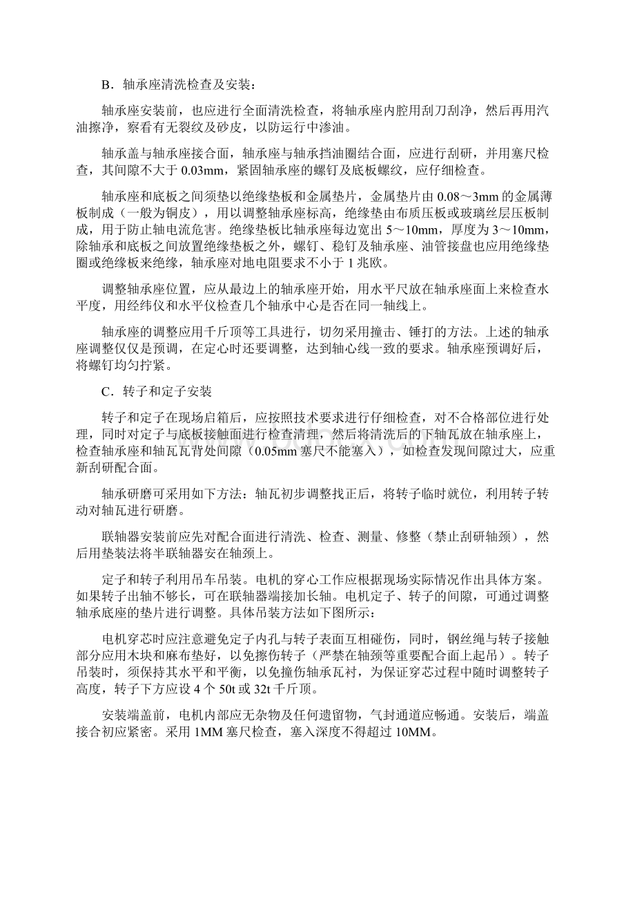 设备安装方案实例Word文件下载.docx_第2页