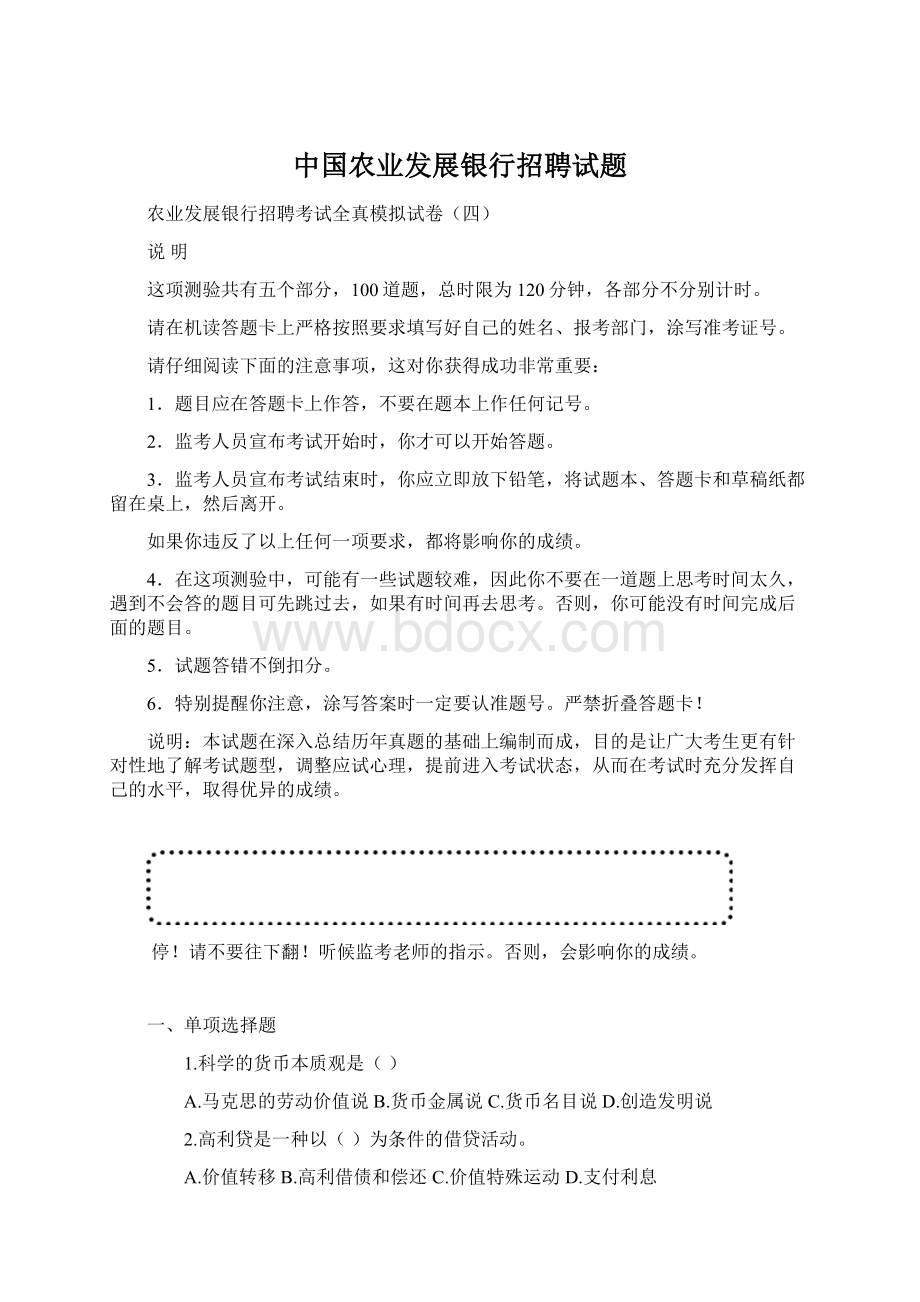 中国农业发展银行招聘试题.docx_第1页