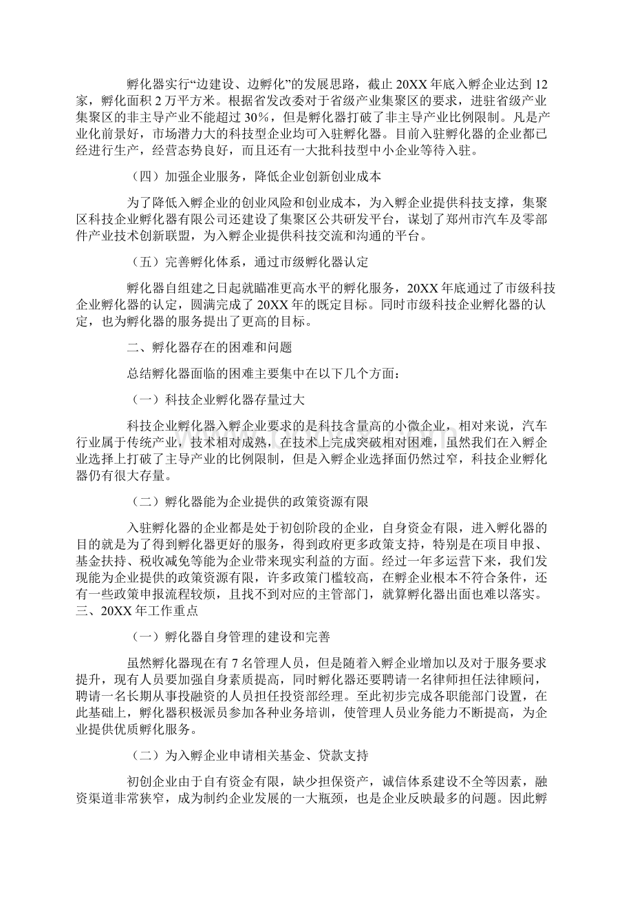 孵化器年度工作计划.docx_第2页