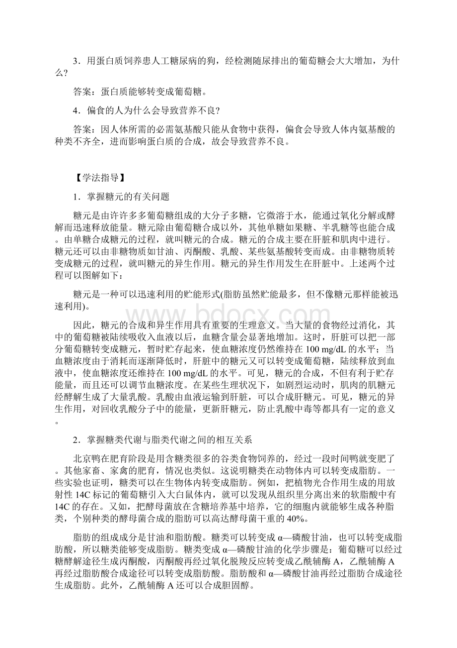 三大营养物质代谢剖析.docx_第2页