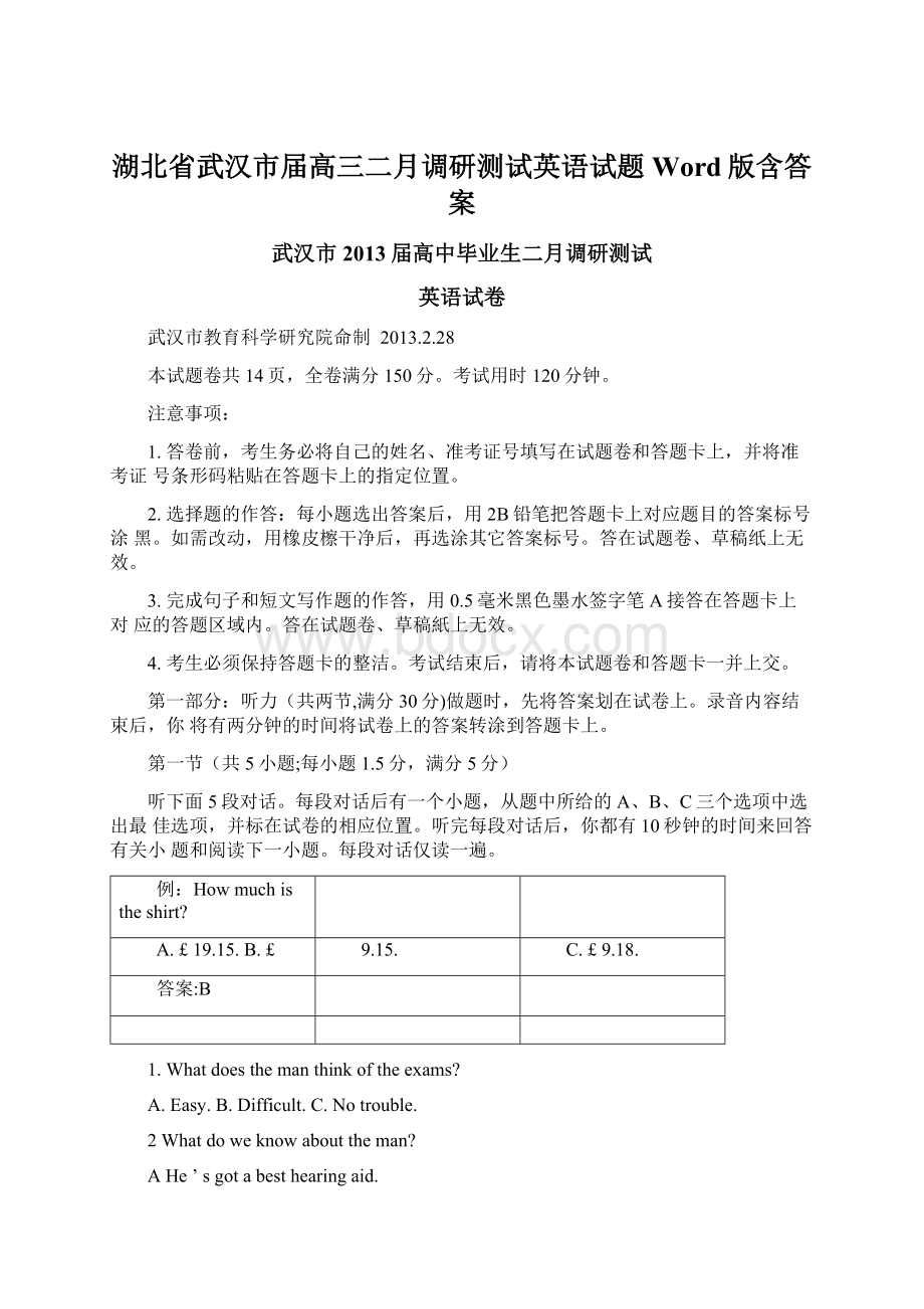 湖北省武汉市届高三二月调研测试英语试题 Word版含答案Word下载.docx_第1页